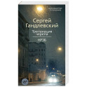 Трепанация черепа. НРЗБ