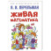 Живая математика