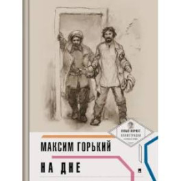 На дне