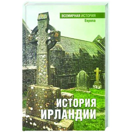 История Ирландии