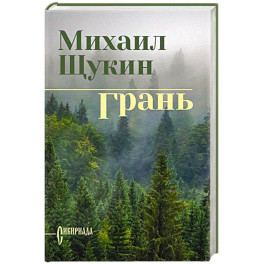 Грань