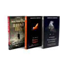 Стенающий колодец. Книги Судей. Недобрый гость. (комплект из 3-х книг)