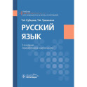 Русский язык