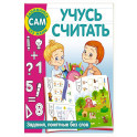 Учусь считать