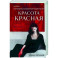 Красота красная