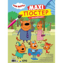 Три кота