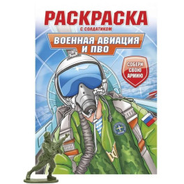 Военная авиация и ПВО