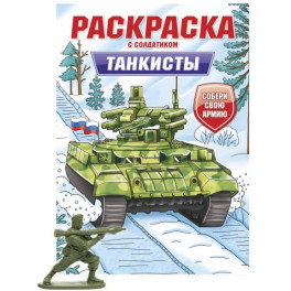 Танкисты