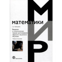 Введение в статистическую теорию распознавания образов и машинного обучения: Учебное пособие