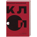 Клоп. Пьесы