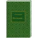 Последнее...