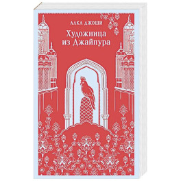 Художница из Джайпура