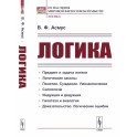 Логика
