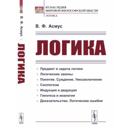 Логика