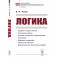 Логика