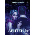 Лейтен b