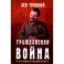 Гражданская война