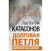 Долговая петля мировой экономики