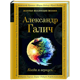 Когда я вернусь...