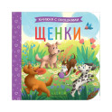Щенки