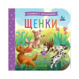 Щенки