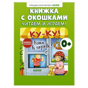 Книжка с окошками. Ку-Ку! Кто в городе? Книжка-раскладушка