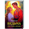 Ведьма для князь-сокола