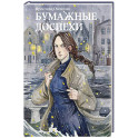 Бумажные доспехи