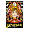 Узоры России