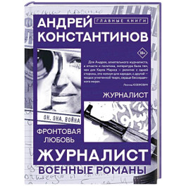 Журналист