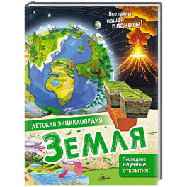 Земля