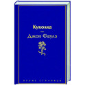 Куколка
