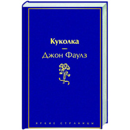 Куколка