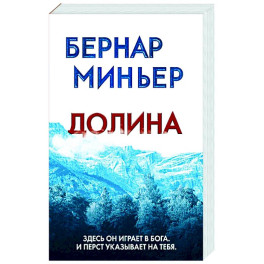 Долина
