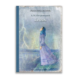 Гроза