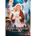 Евангелие в манге