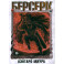 Берсерк. Том 10