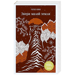 Звери малой земли