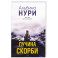 Пучина скорби