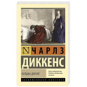 Крошка Доррит