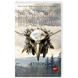 Иллюзия
