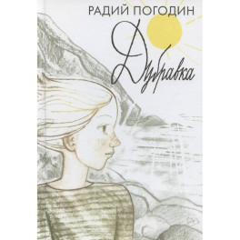 Дубравка
