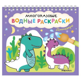 Динозавры
