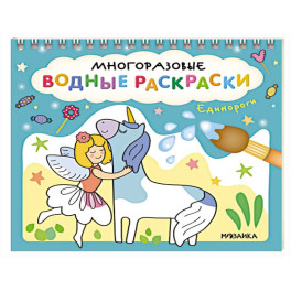 Единороги