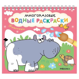Животные