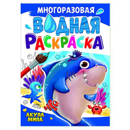 Акула Мила