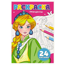 Принцессы