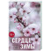 Сердце зимы