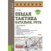 Общая тактика. Батальон. Рота