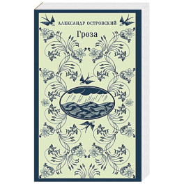 Гроза